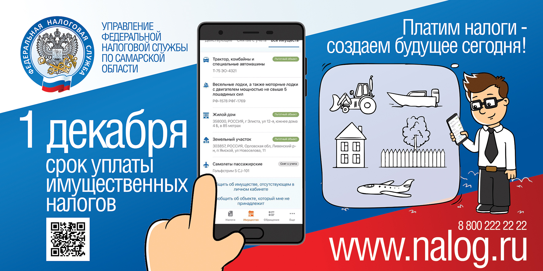 Информационные листовки об уплате имущественных налогов